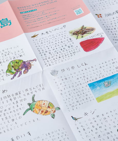 おさんぽBINGO®️−与論島−