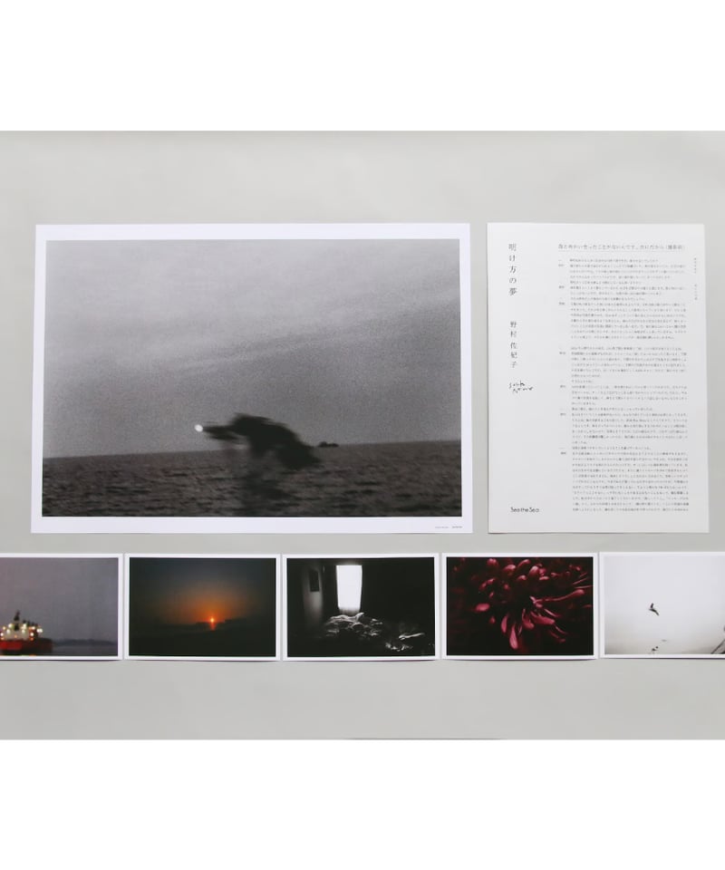 See the Sea ポスター&ポストカードセット | 3710Lab STORE