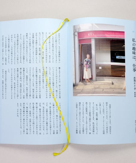 佐渡に暮らす私は