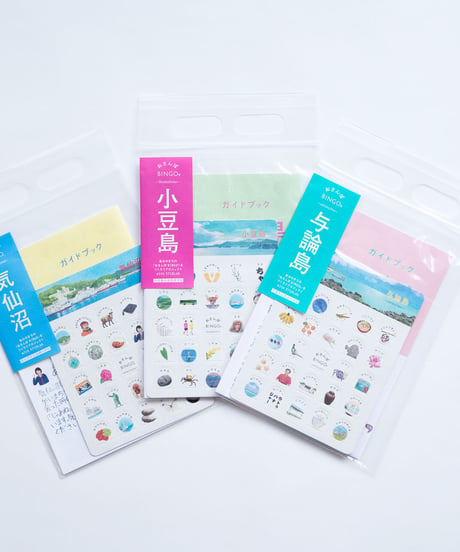 【３種セット】おさんぽBINGO®️「気仙沼」「小豆島」「与論島」