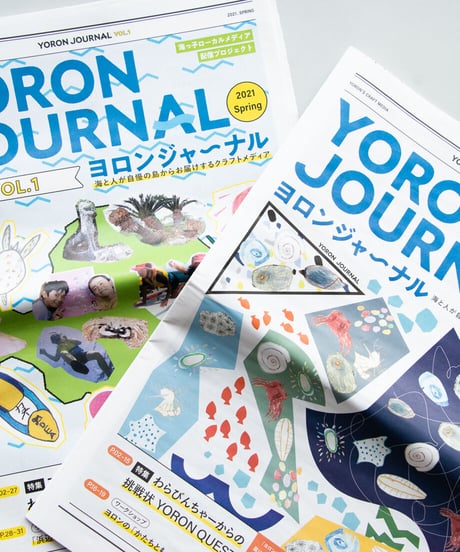【2紙 セット】ヨロンジャーナル vol.1、2