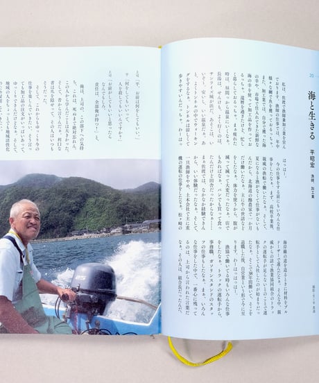佐渡に暮らす私は