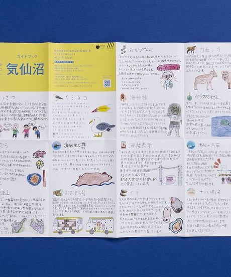 おさんぽBINGO®️−気仙沼−
