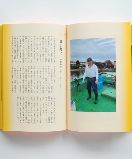 『あなたと出会った佐渡』