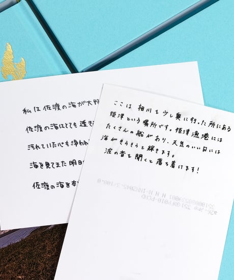佐渡に暮らす私は