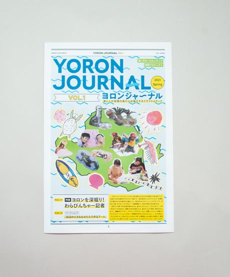 【2紙 セット】ヨロンジャーナル vol.1、2