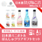 *たびするねこラベル【日本酒ミニボトルギフトセット】ぽんしゅグリアx日本酒「たびねこ」ギフト(日本酒300ml3本+ぽんしゅグリア4本)