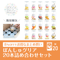 ぽんしゅグリア20本詰め合わせ