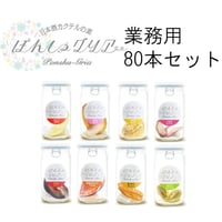 【業務用】ぽんしゅグリア80本セット