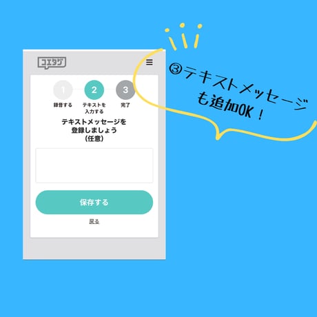 【あなたの声で贈る】オンライン作成・音声カード『コエタグ』