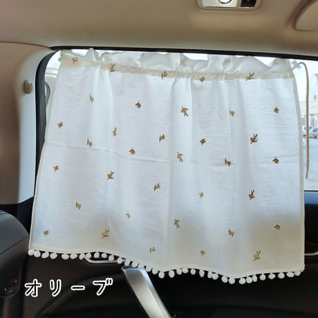 <予約商品>車用日よけカーテン(刺繍×無地)