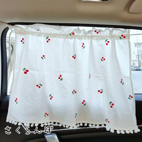 <予約商品>車用日よけカーテン(刺繍×無地)