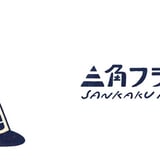 三角フラスコ