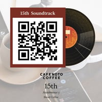 🎉 15周年記念！音楽無料プレイリスト公開中！