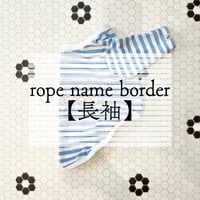 【長袖】rope name border【スリーブデザイン】