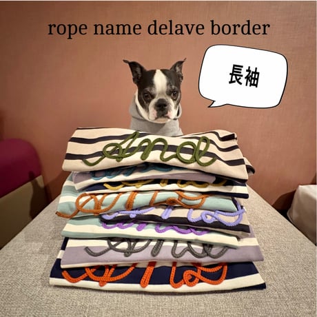 【長袖】rope name delave border【スリーブデザイン】