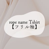 【フリル袖】rope name Tshirt【スリーブデザイン】