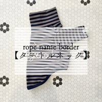 【タートルネック】rope name border【ネックデザイン】