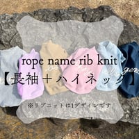 【スリーブデザイン】rope name rib knit【ネックデザイン】