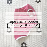 【ノースリーブ】rope name border【スリーブデザイン】