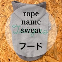 【フード】rope name sweat【ネックデザイン】