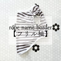 【フリル袖】rope name border【スリーブデザイン】
