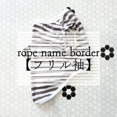 【フリル袖】rope name border【スリーブデザイン】