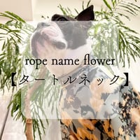 【タートルネック】rope name flower【ネックデザイン】