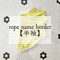 【半袖】rope name border【スリーブデザイン】