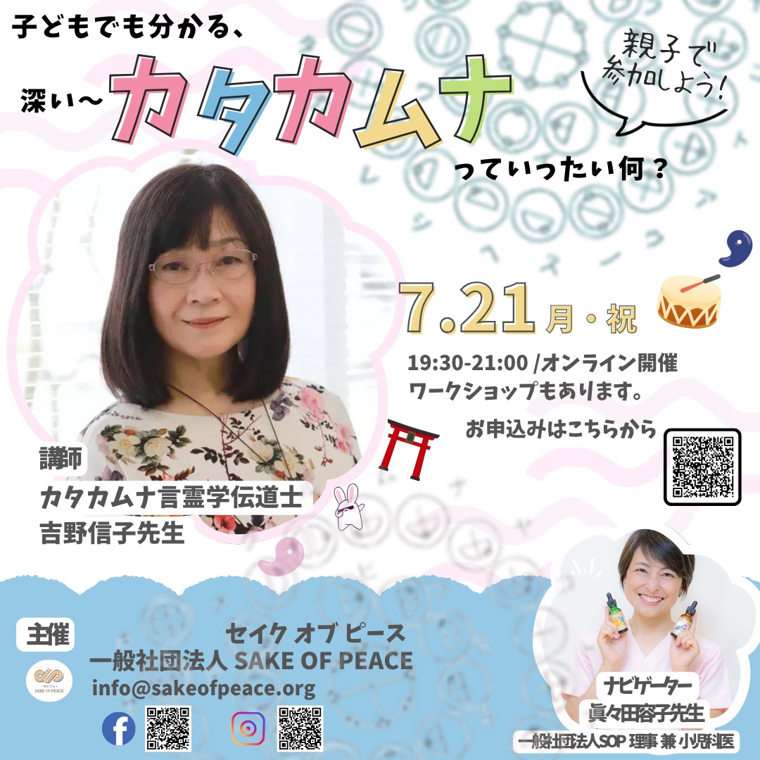 大人のみ参加】2025年7月21日開催『子どもでも分かる、深～い