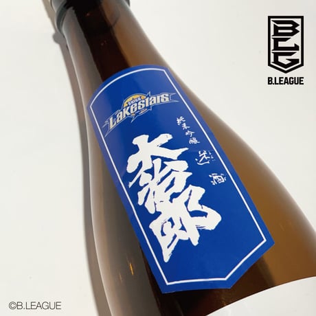滋賀レイクスターズ × 大治郎 純米吟醸  (3本セット）残り7セット!!