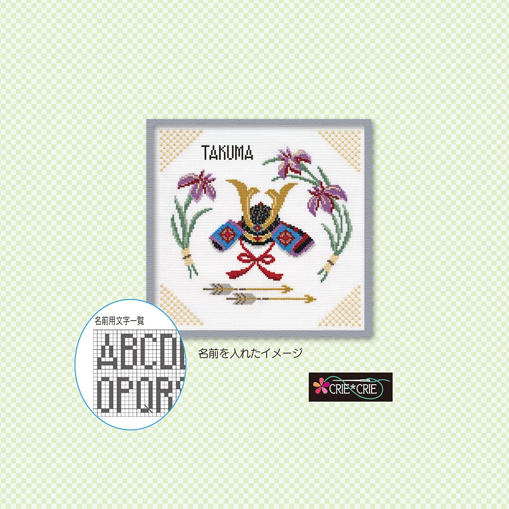 クロスステッチキット ♥端午の節句 兜飾り No.791 | CRIE*CRIE STORE