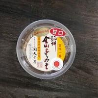 紀州金山寺みそ　甘口　150ｇ小ｶｯﾌﾟ　（包装・小袋付き）