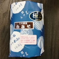白みそ極上　1ｋｇ量り売り（包装アリ）