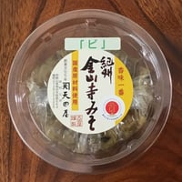 紀州金山寺みそ「ビ」　300ｇカップ　（包装・小袋付き）