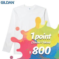 【お得】"ホワイト長袖Tシャツ"  ボディ代込み  ［GILDAN 76400 / 5.3oz］1P
