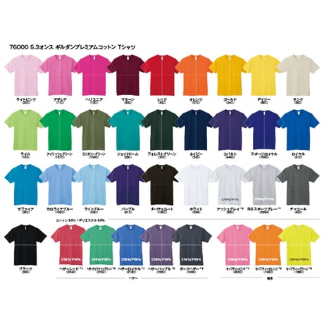 【お得】"カラー Tシャツ"  ボディ代込み  ［GILDAN 76000 / 5.3oz］A3片