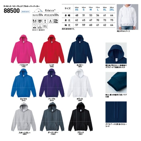 【お得】"パーカー"  ボディ代込み  ［GILDAN88500 / 8.4oz］1P