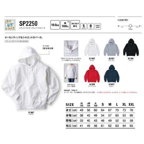 【標準】"パーカー"  ボディ代込み  ［SP2250 / 10.0oz］A3両
