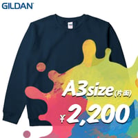 【お得】"トレーナー"  ボディ代込み  ［GILDAN88000 / 8.4oz］A3片