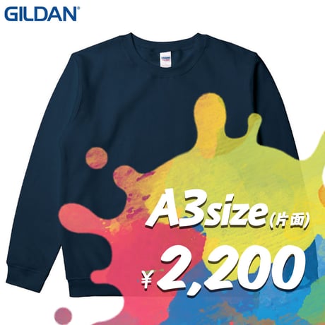 【お得】"トレーナー"  ボディ代込み  ［GILDAN88000 / 8.4oz］A3片