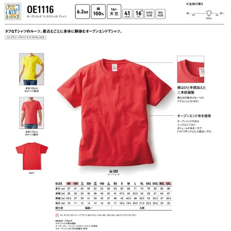 【標準】"カラー Tシャツ"  ボディ代込み  ［OE 1116 / 6.2oz］A3両