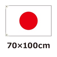 【小】国旗　日の丸　70×100cm