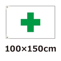 【大】安全旗　100×150cm