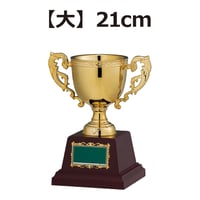 【大】優勝カップ（21cm）
