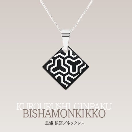 黒漆 蒔絵【毘沙門亀甲】/ネックレス | wochi-j.shop 黒漆 蒔絵【毘沙門亀甲】/ネックレス | wochi-j.shop