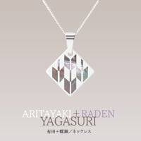 有田焼＋螺鈿（菫色）【矢絣】／ネックレス