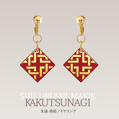 朱漆 蒔絵【角つなぎ】／イヤリング・ピアス