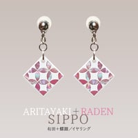 有田焼＋螺鈿（桃色）【七宝】／イヤリング・ピアス