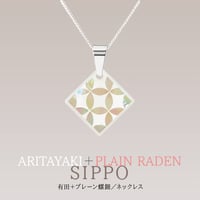有田焼＋螺鈿（プレーン）【七宝】／ネックレス